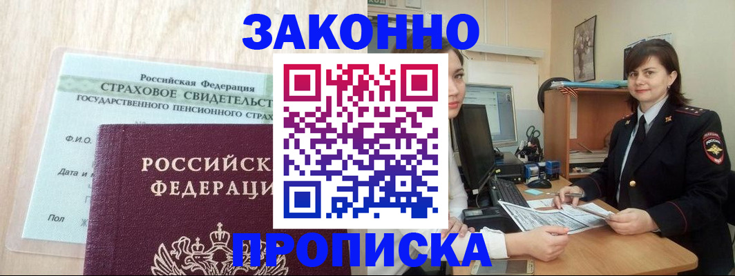 прописка поиск в Медногорске