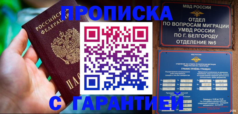 прописка для работы в Медногорске